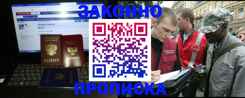 прописка законно в Сургуте