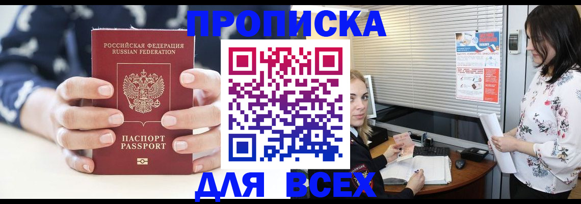 прописка 2025 в Сургуте